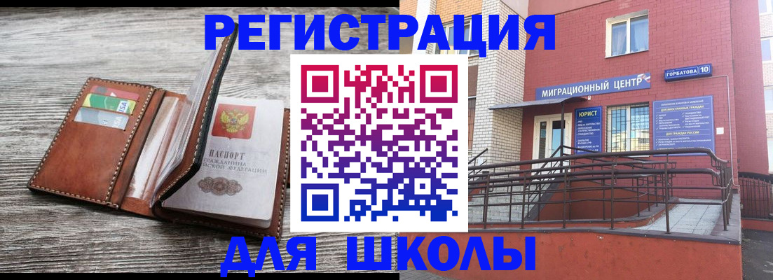 прописка ребенка в Кунгуре